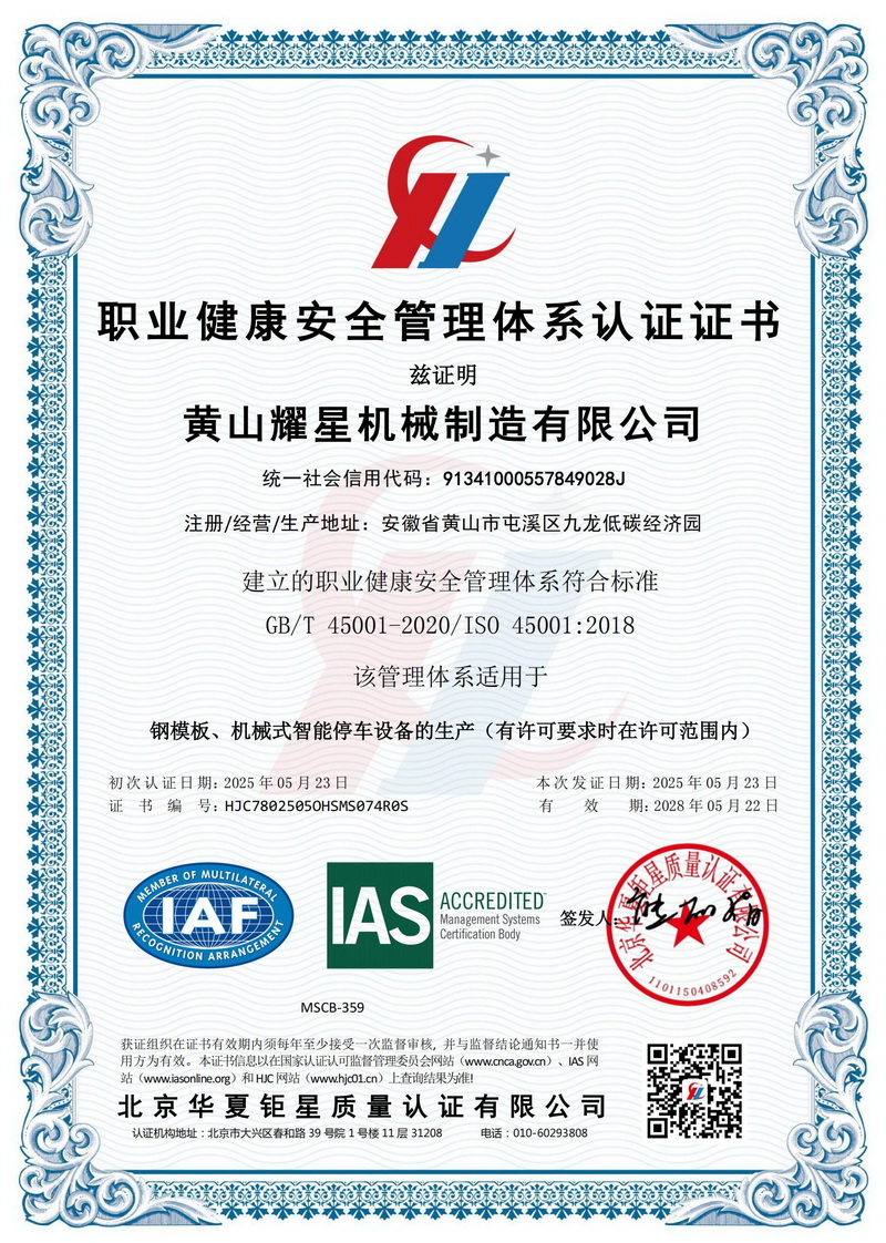 职业健康安全管理体系认证证书.jpg